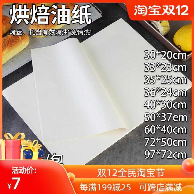 速发2烤*0防油餐盘正方形隔油*垫纸25纸50月饼的吸油纸甜点28*8纸