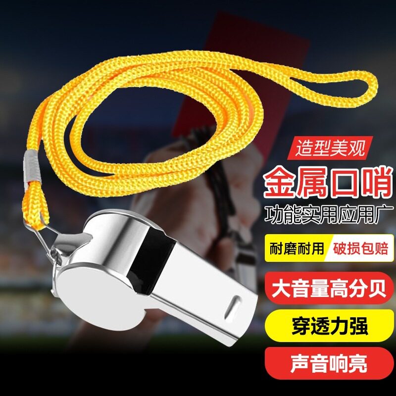 速发口哨哨声户外求生篮球裁判体育老师儿童教练高音超高子大频哨
