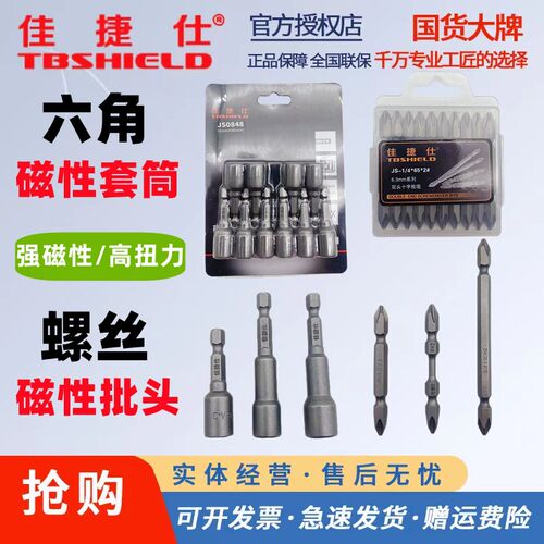 速发佳捷仕带磁性批具电动工筒附件十字批头六角磁性套头强磁批头