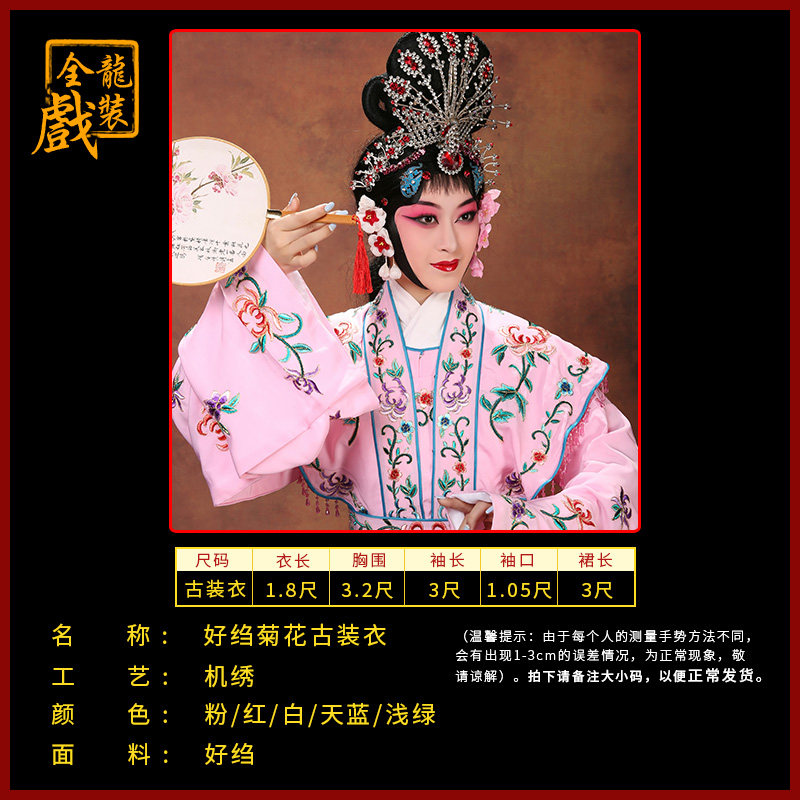 速发新款戏剧京菊花旦表演红娘七仙戏服戏装好绉曲花大古