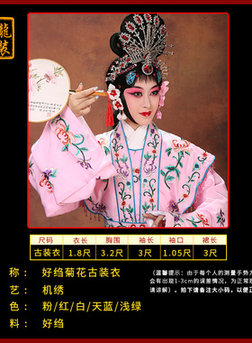 速发新款戏剧京菊花旦表演红娘七仙戏服戏装好绉曲花大古