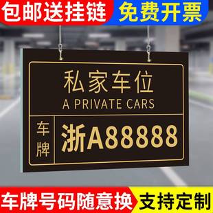 速发私家区位停专用停标识牌止车私人车库私家车位请勿禁小停车警