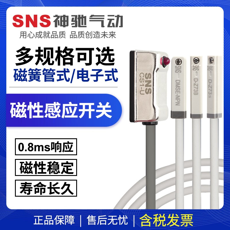 速发SS神-气气磁性开关C-F-U-J-G驰S动缸磁性感应器接近传感器开