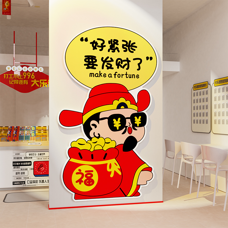 速发票神爷福利彩财店墙装面饰馆房间包厢壁画贴纸室文化