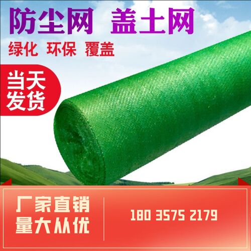 速发湖尘盖土网工地网南防建筑工地绿网覆盖绿化网环保专用盖煤盖
