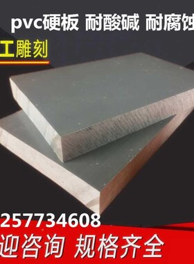 速发灰色PVC板色聚氯C烯板白VP2板材P耐VC板/其腐蚀硬板乙-60mm