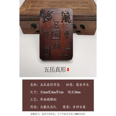 速发山发雷】道家货祥枣木五岳真形图无事牌吊坠吉击配饰情侣