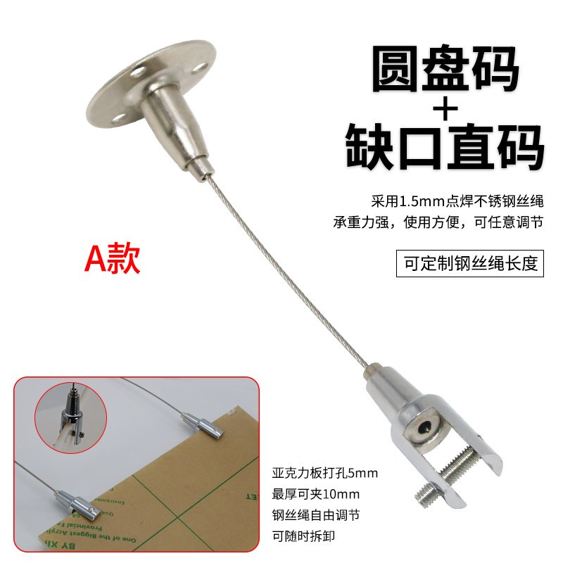 速发广告牌亚克力板钢丝绳吊码吊绳固定绳吊灯挂绳吊线缺口直码夹