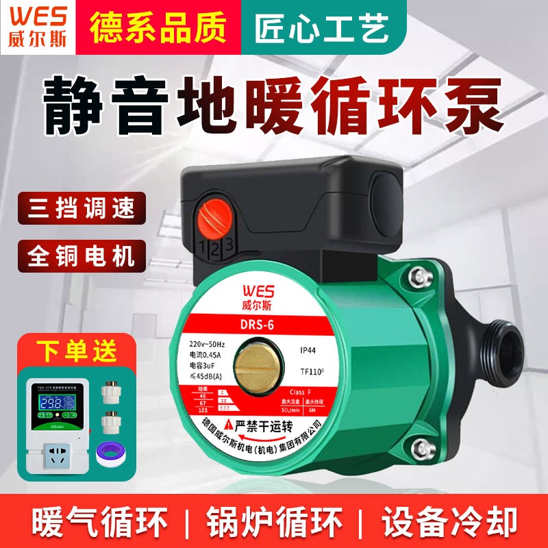 速发家用静热地暖循环泵 管道热水泵 地音锅炉暖气220V屏蔽泵回水