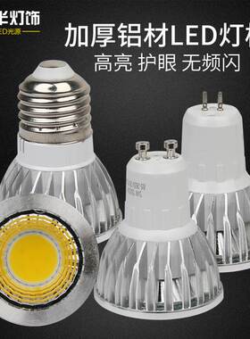 速发灯杯220v GU5.WGU10插脚6R1M射灯 灯泡E27螺口W 5W7W10 光源
