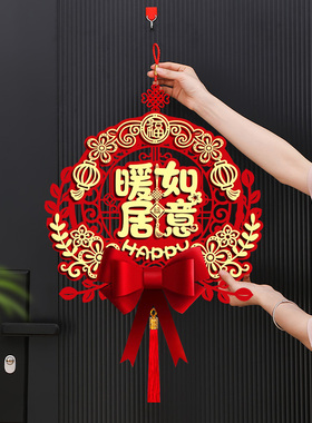 速发乔迁之喜装饰入户门挂件入厅福字房门口新居布置搬家客宅仪式