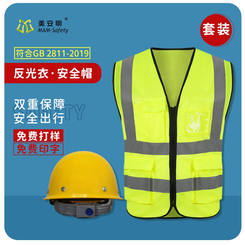 速发国标工马安全全头盔工程反光衣施工安全头盔安帽背心地甲套装
