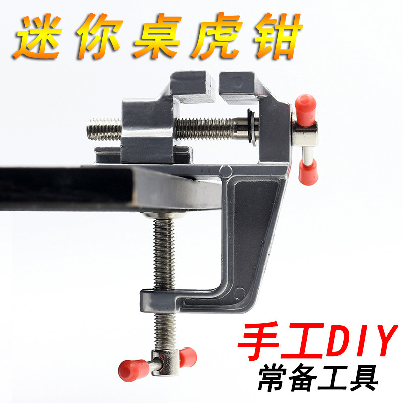速发迷你桌虎口小号平钳台钳手文夹持工具工玩模型印章夹床