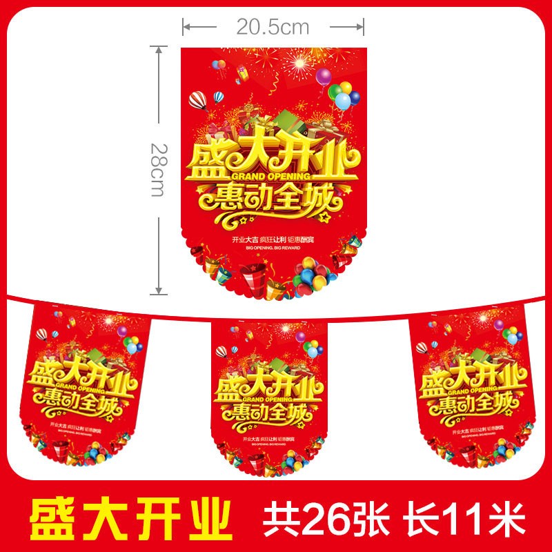 速发现货中装国庆吊旗广告纸商场秋饰悬动盛大开业周年庆活挂串旗