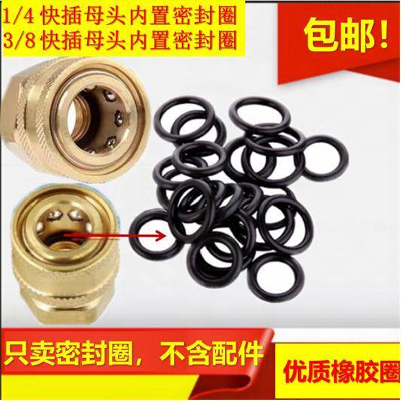 速发高压清洗机水枪水管快速接头内置防漏密封圈/8快接O型圈垫圈1