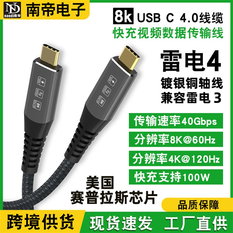 速发pyTe C雷电4公8K高清线 于.0适用415手机快充线传输线