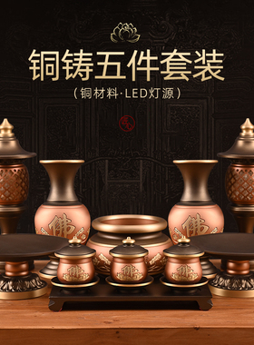 速发盘佛前供灯佛铜果碟果灯财神灯上香炉圣水杯家用五供供具套装