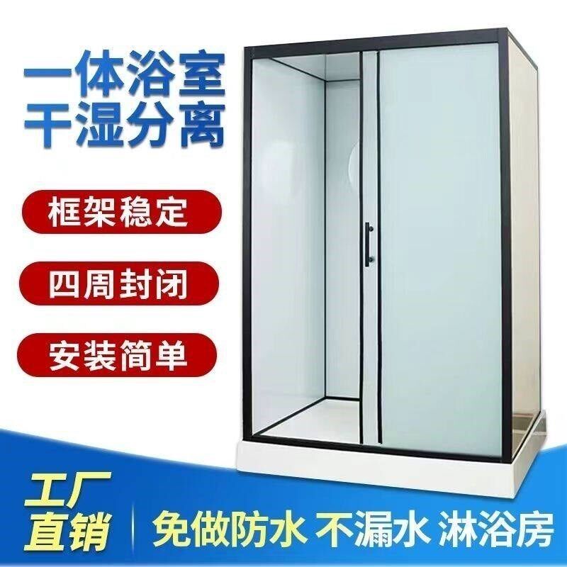 速发整体式洗澡间房一体式简易洗澡间四季保温空调洗澡房