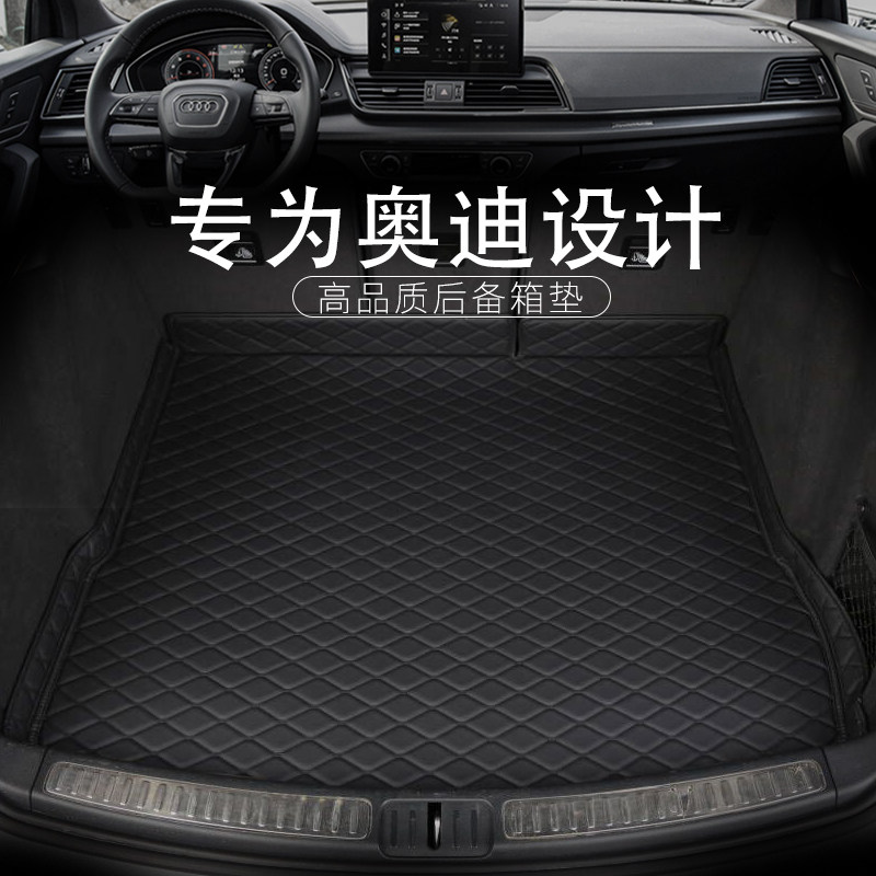 速发适用于08-27款AL A4L A6L Q Q5L后备箱垫Q2LA7Q4A8尾箱垫
