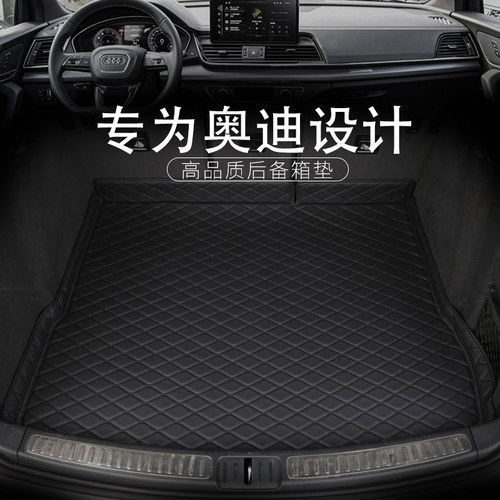 速发适用于08-27款AL A4L A6L Q Q5L后备箱垫Q2LA7Q4A8尾箱垫