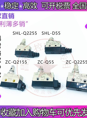 速发行程C位微动开关Z限-Q2255/D55 SHL-022W5 Q2155 Q55 W215 55