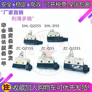 SHL 速发行程C位微动开关Z限 D55 Q55 W215 Q2155 Q2255 022W5