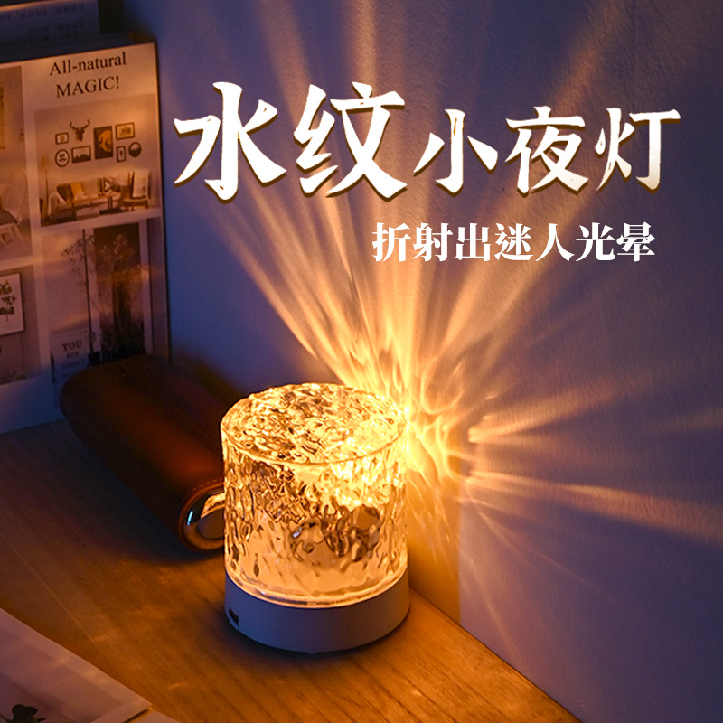 速发旋转炫围灯梦幻小夜灯动态水灯氛彩水波纹卧室床头投影台晶灯