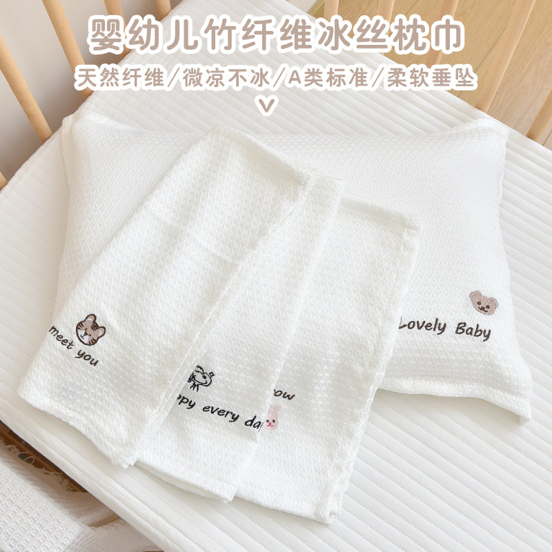 速发新生婴儿枕巾巾夏季枕头盖巾薄儿园宝宝成人竹纤维枕幼一对装