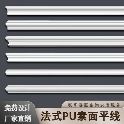 速发法式pu素面平线免费设计可包安装仿石膏装饰线条卧室吊顶边框