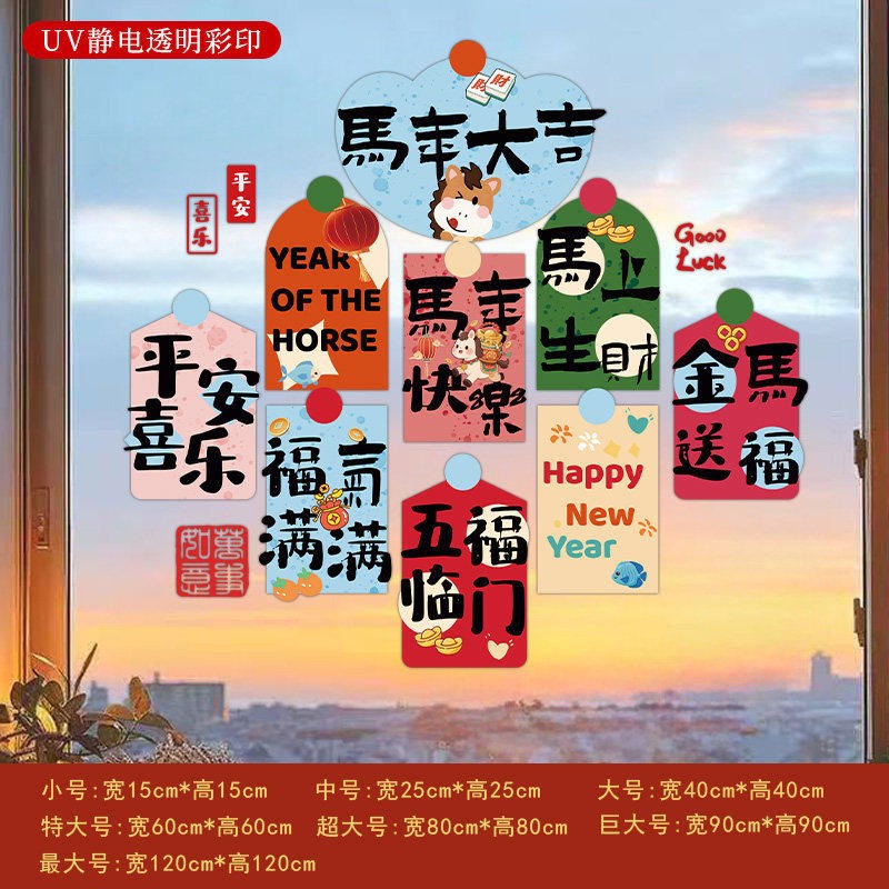 速发2026马年新款窗花酒店商超春节静电玻璃贴纸氛围布置大门玻璃