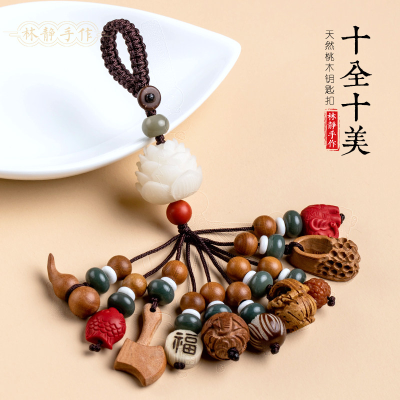 速发【木全车美】菩提桃十汽十扣挂件挂饰男士平安好运礼