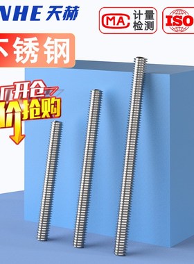 速发04不锈全螺棒牙条钢螺纹牙丝杆通丝无头罗栓双头螺柱M6M8M10m