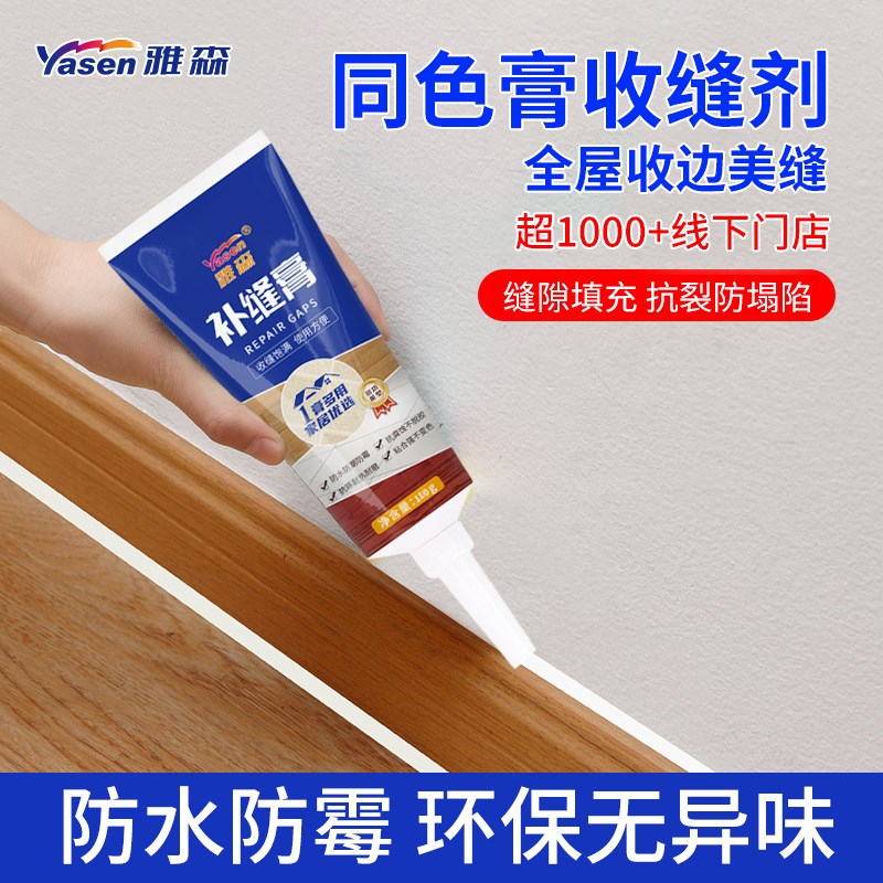 速发同色膏剂缝收收脚线缝隙填补木门踢边全屋美缝水性胶