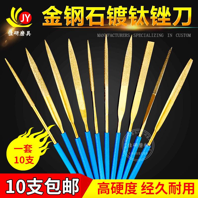 速发镀钛合金刚石金石砂合金锉刀钳工什锦挫套装小锉刀金属玉刚雕