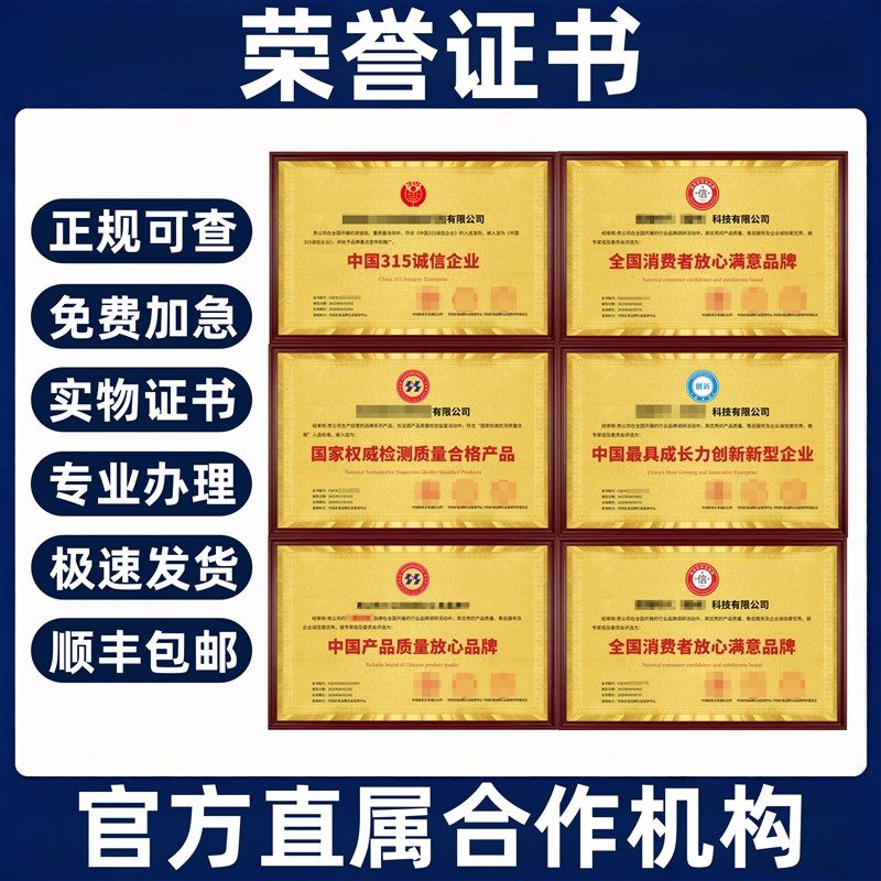速发荣誉招投标加分A企业信用体系质量环境职业健康体系企业图片