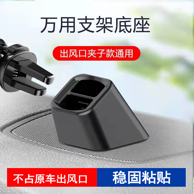 速发车载底座配件粘贴式支架出风口改装中控仪表台固定支撑架
