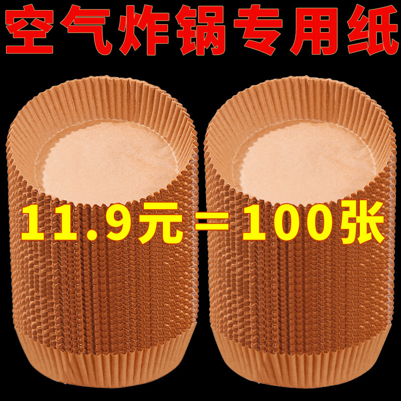 速发锅气炸垫专用纸盘家用耐高温不粘吸油纸空烤箱纸烘焙食物锡纸