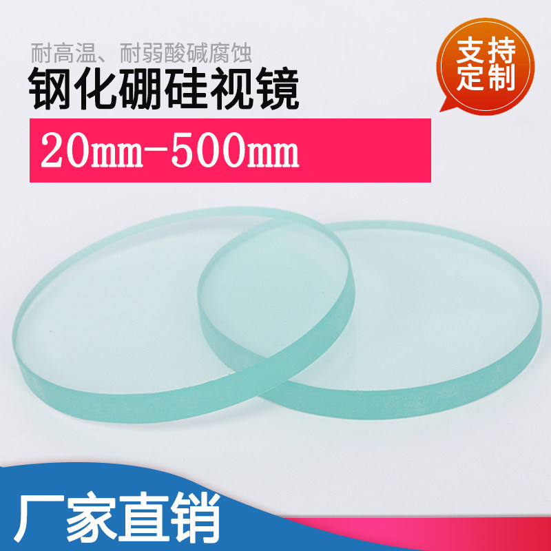 速发化工硅道钢化硼管玻璃视镜璃圆形厚度10mm钢化玻片耐高温视镜