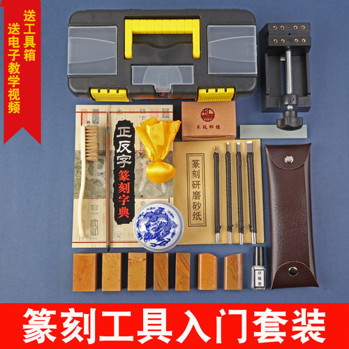 速发篆刻工具套装章钢套刻刀初学者全篆雕刻刀印床刻钨工具箱