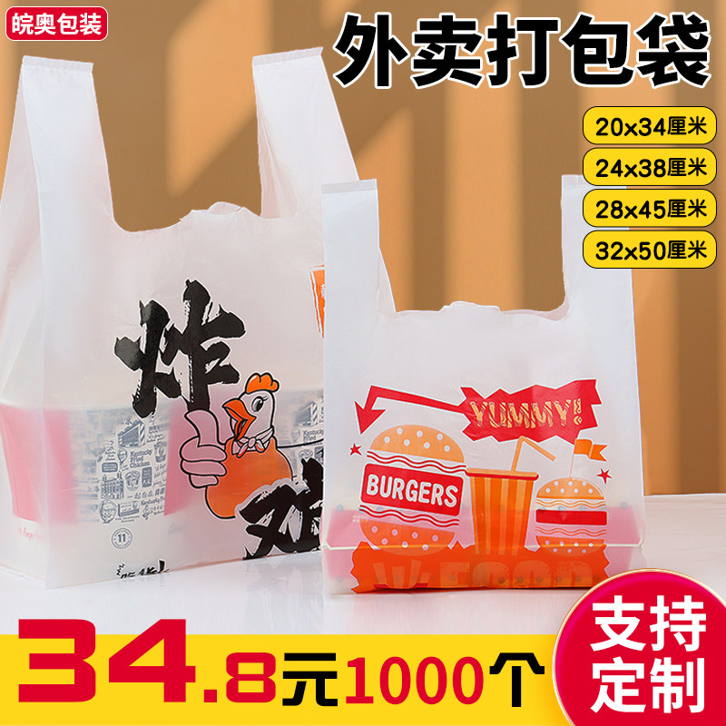 速发一次性炸鸡小吃汉堡送鸡排外店打包袋饮餐商用手提袋塑料袋子