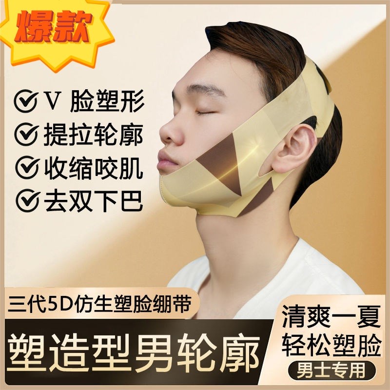 速发男士专用】塑绷神巴面部提拉紧致V脸面罩学生改善咬肌双下器
