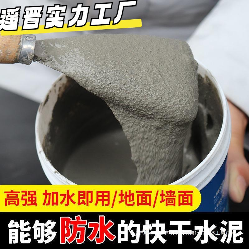 速发防水水干速泥地面修补防漏装色散白填坑水泥地改造遮丑剂