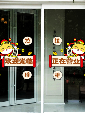 速发璃在营临推拉贴可玻正门贴纸创意餐厅服装奶茶店欢迎光业贴画