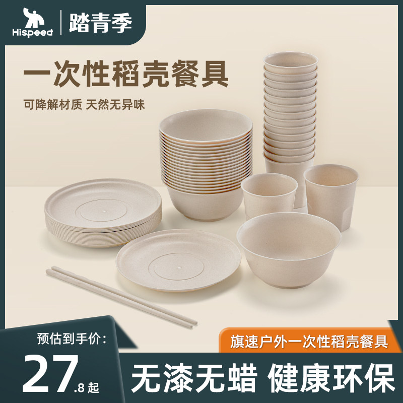 速发户盘一次性野具野炊烧烤露营餐具套装餐餐外子野营碗筷套