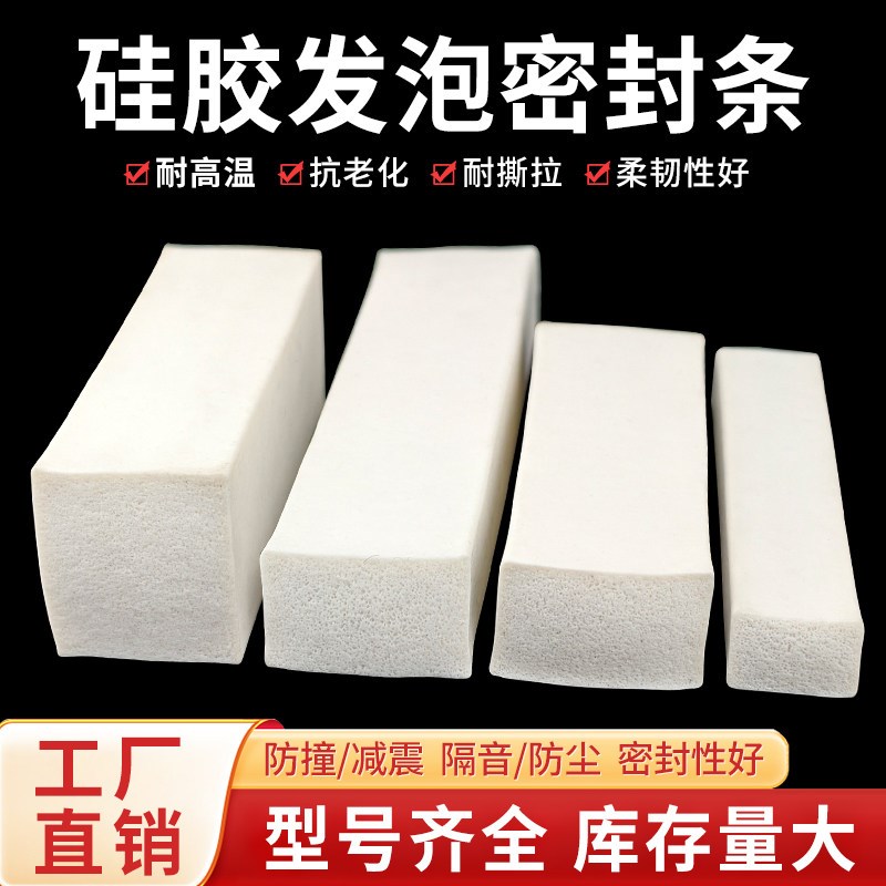 速发工业级硅胶海绵条发泡方条弹性好耐高温白色密封条高回弹性硅