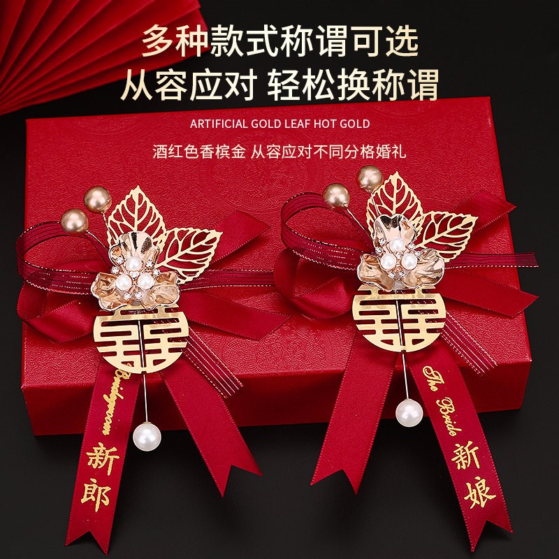 速发新郎新娘结婚用胸花婚礼家人父母全套伴郎伴娘高级感襟花套装