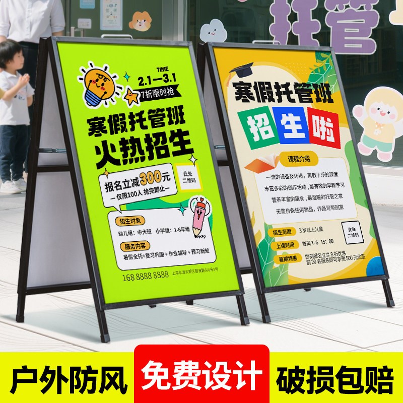 速发托管班门口寒假培训招生广告牌展示牌海报宣传板展架立设计