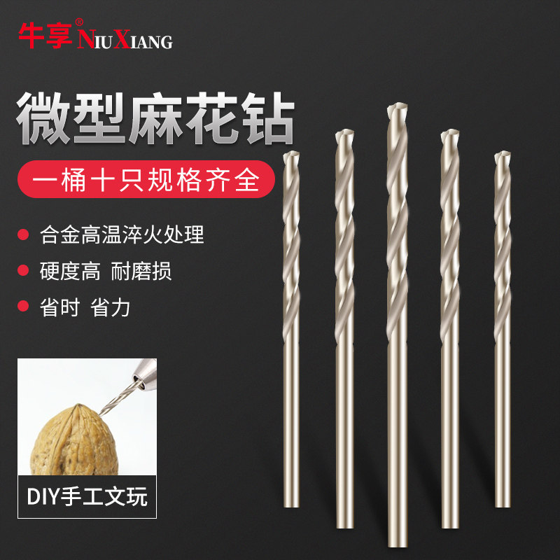速发高速钢直柄小麻琥钻头打孔文玩佛珠花珀电套手串打孔钻头钻装