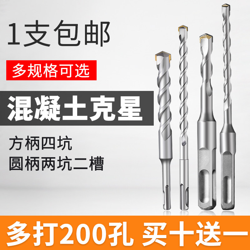 速发m柄冲击钻 钻头套装混凝土圆长穿墙电锤方柄四坑水泥转头打孔