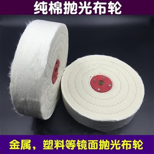速发厂家加玖品首厚镜面抛光轮 鑫饰布轮珍珠布轮M 布轮上蜡白Z布